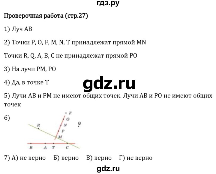 ГДЗ по математике 5 класс Виленкин   §1 / проверьте себя - стр. 27, Решебник 2024