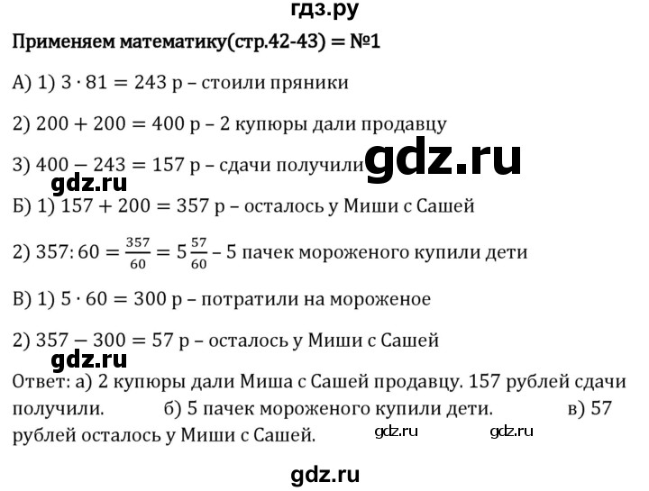 Гдз по математике за 5 класс Виленкин, Жохов, Чесноков ответ на номер № 1.3.1, Решебник 2024