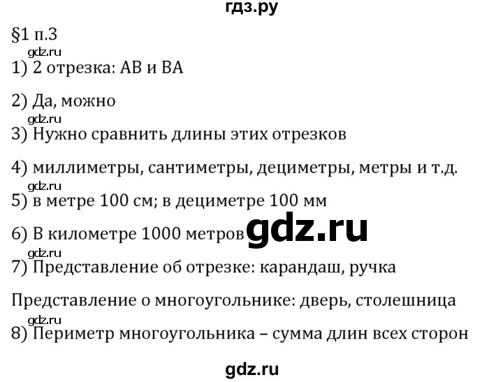 ГДЗ по математике 5 класс Виленкин   §1 / вопросы после теории - п. 3, Решебник 2024