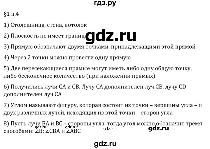 ГДЗ по математике 5 класс Виленкин   §1 / вопросы после теории - п. 4, Решебник 2024