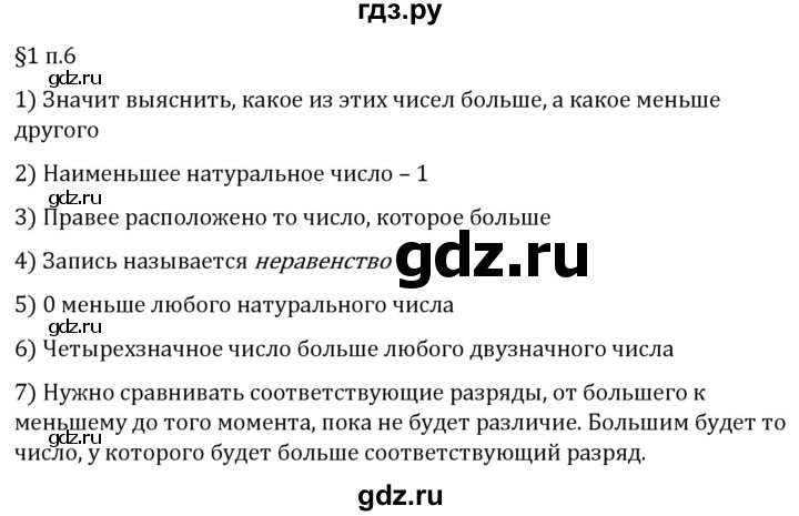 ГДЗ по математике 5 класс Виленкин   §1 / вопросы после теории - п. 6, Решебник 2024