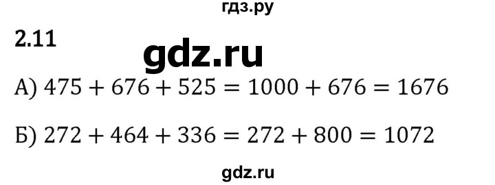Гдз по математике за 5 класс Виленкин, Жохов, Чесноков ответ на номер № 2.11, Решебник 2024