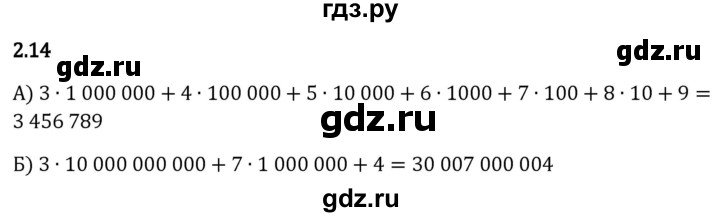 Гдз по математике за 5 класс Виленкин, Жохов, Чесноков ответ на номер № 2.14, Решебник 2024