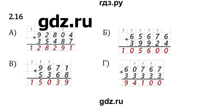 Гдз по математике за 5 класс Виленкин, Жохов, Чесноков ответ на номер № 2.16, Решебник 2024