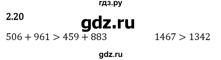 Гдз по математике за 5 класс Виленкин, Жохов, Чесноков ответ на номер № 2.20, Решебник 2024