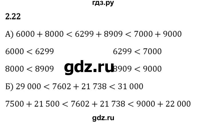 Гдз по математике за 5 класс Виленкин, Жохов, Чесноков ответ на номер № 2.22, Решебник 2024
