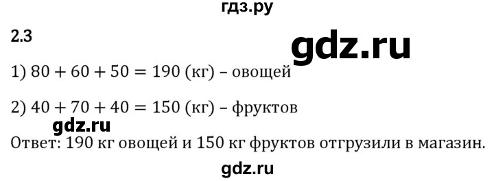 Гдз по математике за 5 класс Виленкин, Жохов, Чесноков ответ на номер № 2.3, Решебник 2024
