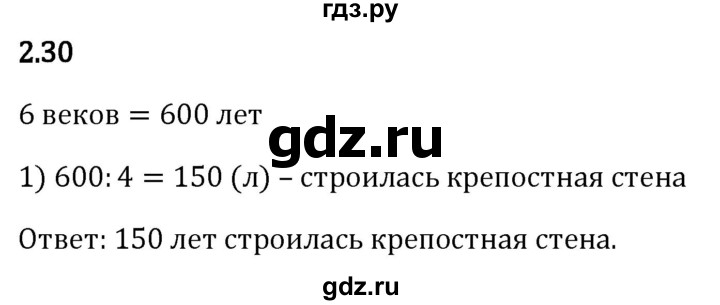Гдз по математике за 5 класс Виленкин, Жохов, Чесноков ответ на номер № 2.30, Решебник 2024