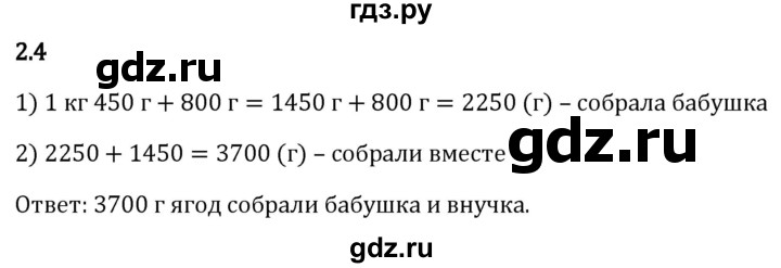 Гдз по математике за 5 класс Виленкин, Жохов, Чесноков ответ на номер № 2.4, Решебник 2024