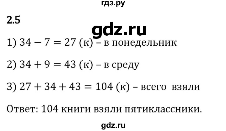 Гдз по математике за 5 класс Виленкин, Жохов, Чесноков ответ на номер № 2.5, Решебник 2024