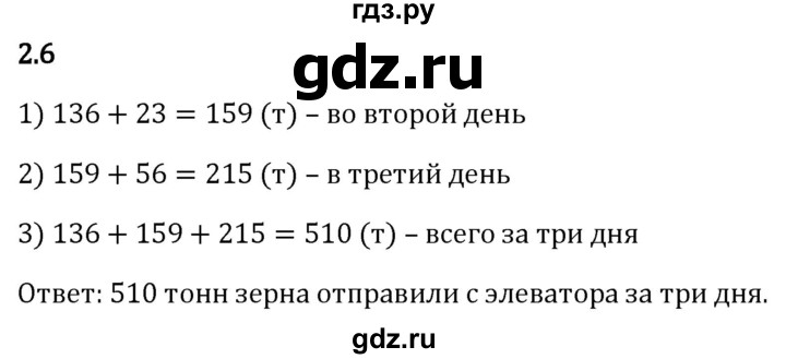 Гдз по математике за 5 класс Виленкин, Жохов, Чесноков ответ на номер № 2.6, Решебник 2024