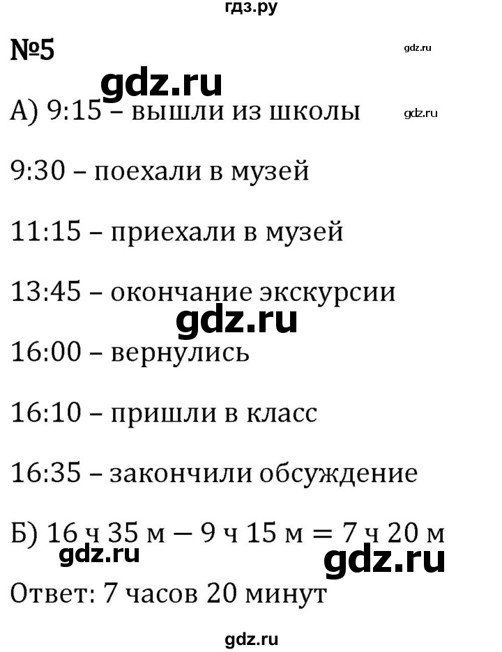 Гдз по математике за 5 класс Виленкин, Жохов, Чесноков ответ на номер № 2.3.5, Решебник 2024