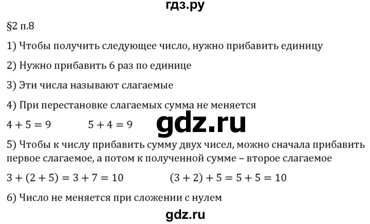 ГДЗ по математике 5 класс Виленкин   §2 / вопросы после теории - п. 8, Решебник 2024