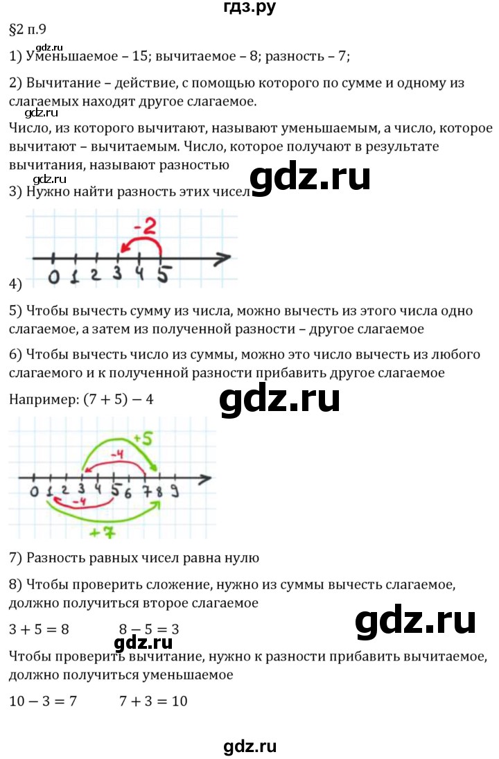 ГДЗ по математике 5 класс Виленкин   §2 / вопросы после теории - п. 9, Решебник 2024