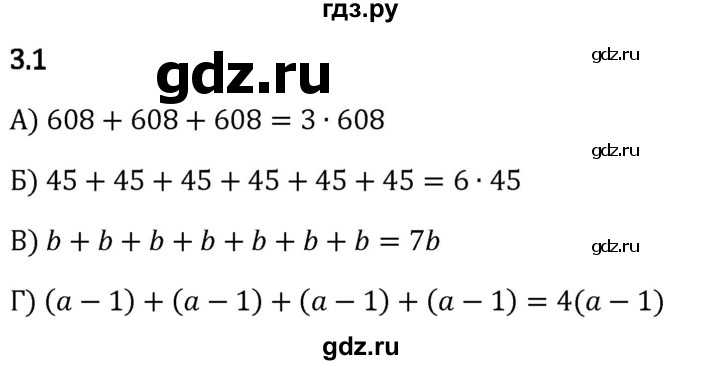Гдз по математике за 5 класс Виленкин, Жохов, Чесноков ответ на номер № 3.1, Решебник 2024
