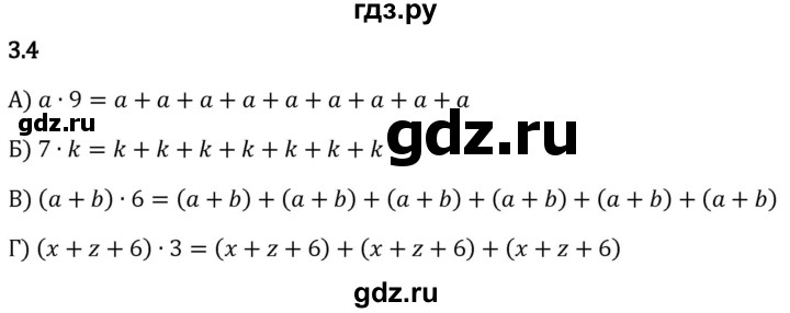 Гдз по математике за 5 класс Виленкин, Жохов, Чесноков ответ на номер № 3.4, Решебник 2024