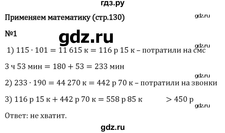 Гдз по математике за 5 класс Виленкин, Жохов, Чесноков ответ на номер № 3.3.1, Решебник 2024