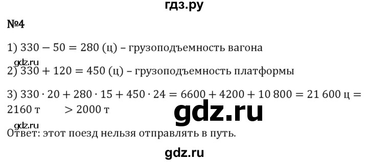 Гдз по математике за 5 класс Виленкин, Жохов, Чесноков ответ на номер № 3.3.4, Решебник 2024