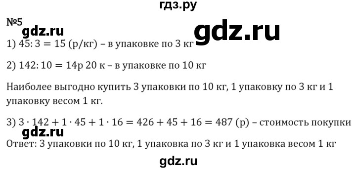 Гдз по математике за 5 класс Виленкин, Жохов, Чесноков ответ на номер № 3.3.5, Решебник 2024