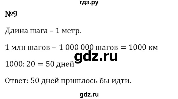 Гдз по математике за 5 класс Виленкин, Жохов, Чесноков ответ на номер № 3.3.9, Решебник 2024