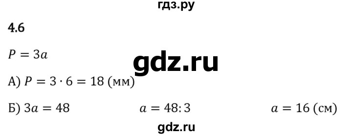 Гдз по математике за 5 класс Виленкин, Жохов, Чесноков ответ на номер № 4.6, Решебник 2024