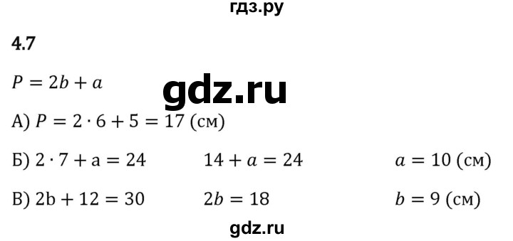 Гдз по математике за 5 класс Виленкин, Жохов, Чесноков ответ на номер № 4.7, Решебник 2024