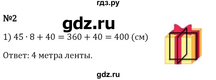 Гдз по математике за 5 класс Виленкин, Жохов, Чесноков ответ на номер № 4.3.2, Решебник 2024