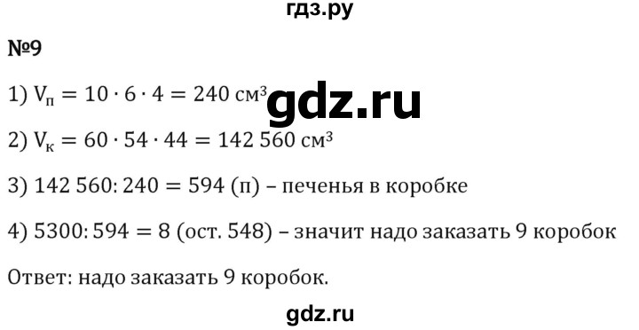 Гдз по математике за 5 класс Виленкин, Жохов, Чесноков ответ на номер № 4.3.9, Решебник 2024