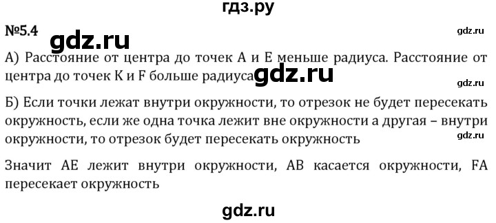 Гдз по математике за 5 класс Виленкин, Жохов, Чесноков ответ на номер № 5.4, Решебник 2024