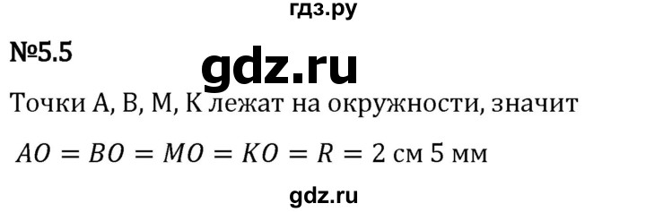 Гдз по математике за 5 класс Виленкин, Жохов, Чесноков ответ на номер № 5.5, Решебник 2024