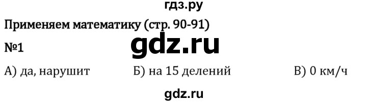 ГДЗ по математике 5 класс Виленкин   §5 / применяем математику - 1, Решебник 2024