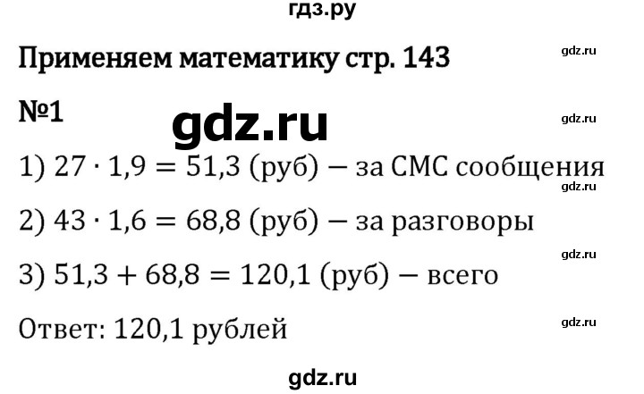 ГДЗ по математике 5 класс Виленкин   §6 / применяем математику - 1, Решебник 2024