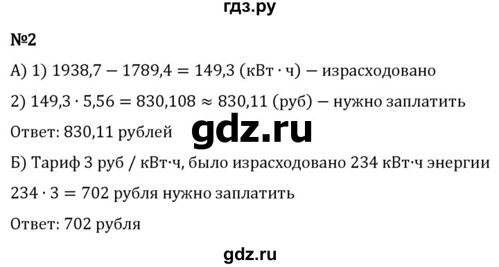 ГДЗ по математике 5 класс Виленкин   §6 / применяем математику - 2, Решебник 2024