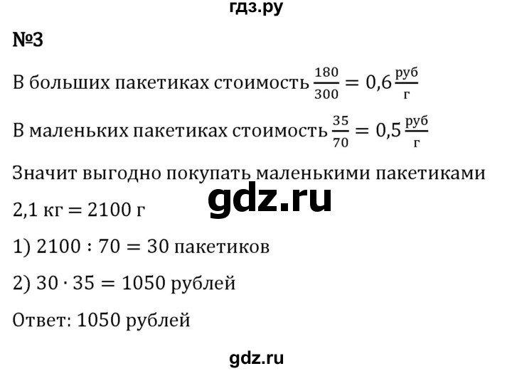 ГДЗ по математике 5 класс Виленкин   §6 / применяем математику - 3, Решебник 2024