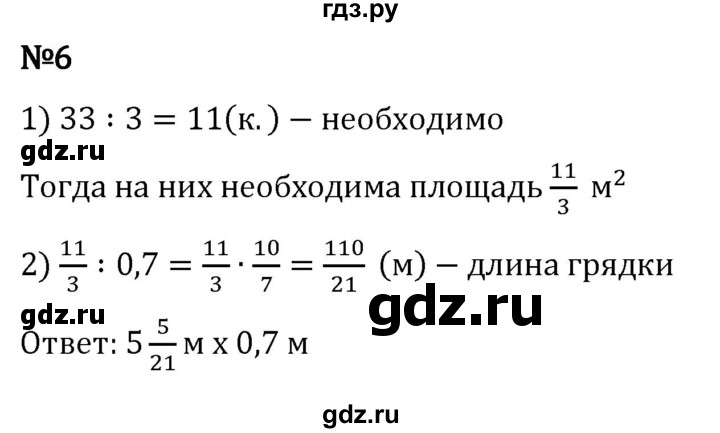 ГДЗ по математике 5 класс Виленкин   §6 / применяем математику - 6, Решебник 2024