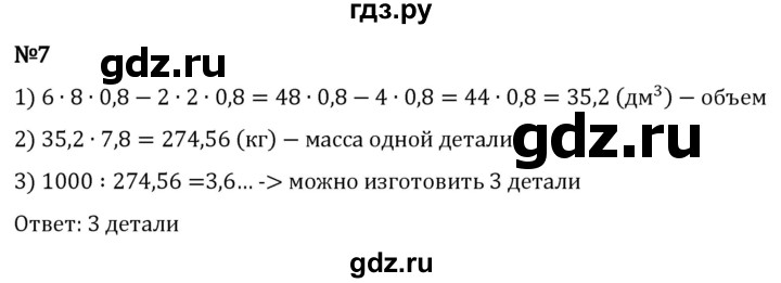 ГДЗ по математике 5 класс Виленкин   §6 / применяем математику - 7, Решебник 2024