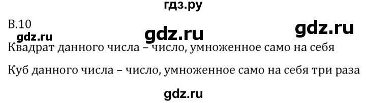 ГДЗ по математике 5 класс Виленкин   вопросы и задачи на повторение / вопрос - В.10, Решебник 2024