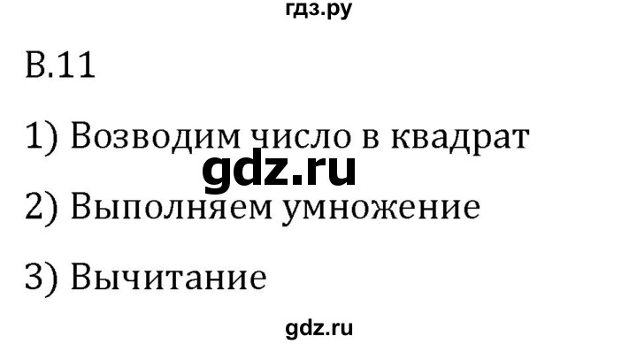 ГДЗ по математике 5 класс Виленкин   вопросы и задачи на повторение / вопрос - В.11, Решебник 2024