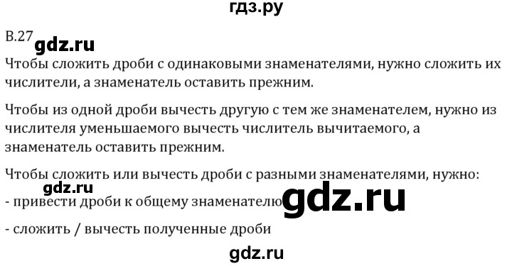 ГДЗ по математике 5 класс Виленкин   вопросы и задачи на повторение / вопрос - В.27, Решебник 2024