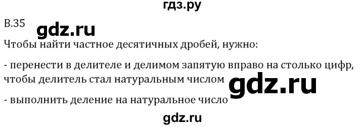 ГДЗ по математике 5 класс Виленкин   вопросы и задачи на повторение / вопрос - В.35, Решебник 2024