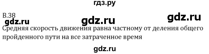 ГДЗ по математике 5 класс Виленкин   вопросы и задачи на повторение / вопрос - В.38, Решебник 2024
