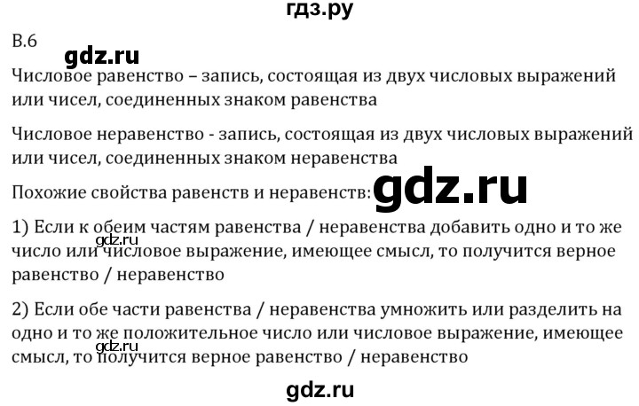 ГДЗ по математике 5 класс Виленкин   вопросы и задачи на повторение / вопрос - В.6, Решебник 2024