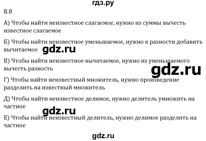 ГДЗ по математике 5 класс Виленкин   вопросы и задачи на повторение / вопрос - В.8, Решебник 2024