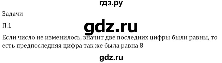 ГДЗ по математике 5 класс Виленкин   вопросы и задачи на повторение / задача - П.1, Решебник 2024