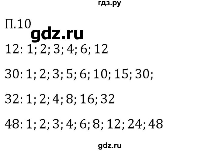 ГДЗ по математике 5 класс Виленкин   вопросы и задачи на повторение / задача - П.10, Решебник 2024