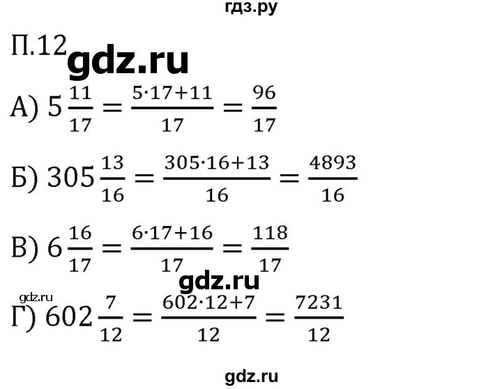 ГДЗ по математике 5 класс Виленкин   вопросы и задачи на повторение / задача - П.12, Решебник 2024