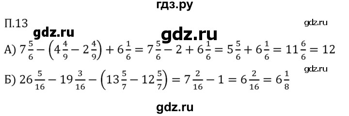 ГДЗ по математике 5 класс Виленкин   вопросы и задачи на повторение / задача - П.13, Решебник 2024