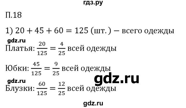 ГДЗ по математике 5 класс Виленкин   вопросы и задачи на повторение / задача - П.18, Решебник 2024