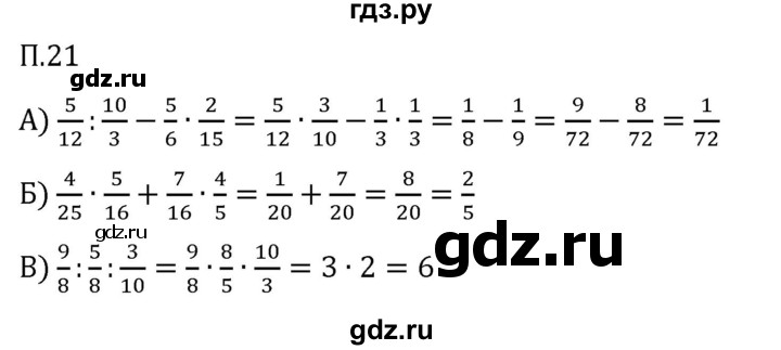 ГДЗ по математике 5 класс Виленкин   вопросы и задачи на повторение / задача - П.21, Решебник 2024