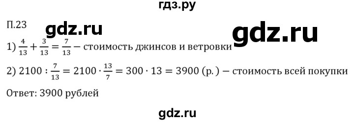 ГДЗ по математике 5 класс Виленкин   вопросы и задачи на повторение / задача - П.23, Решебник 2024